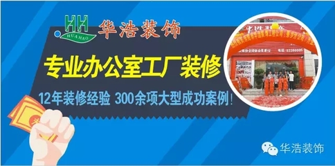 华浩装饰成功签单松山湖工易机器人办公室_企讯网